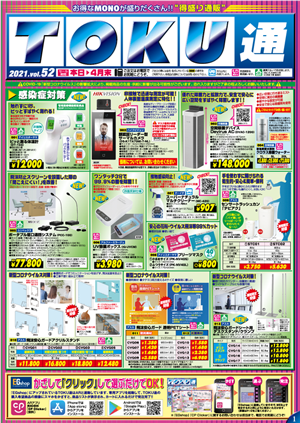 TOKU通
