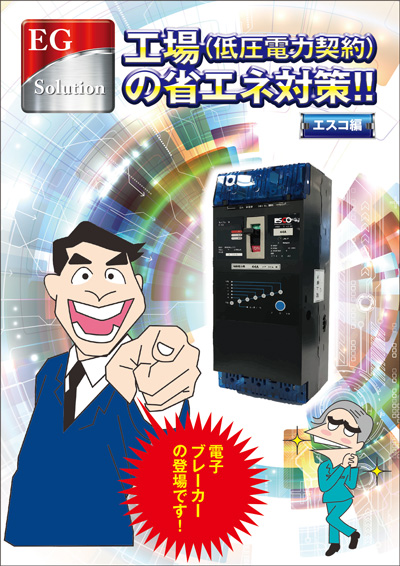 EGSolution