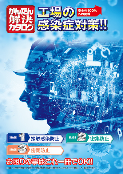 かんたん解決カタログ