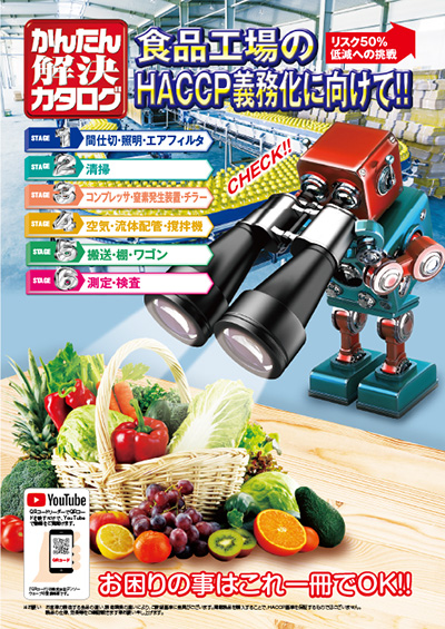 かんたん解決カタログ