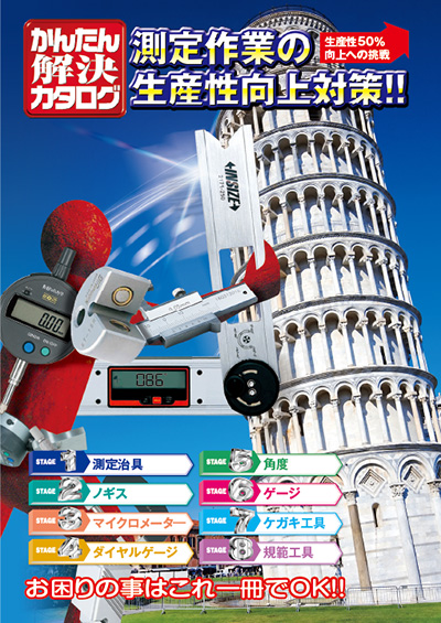 かんたん解決カタログ