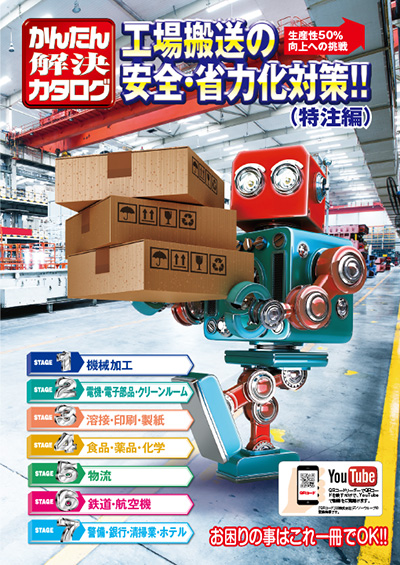 かんたん解決カタログ