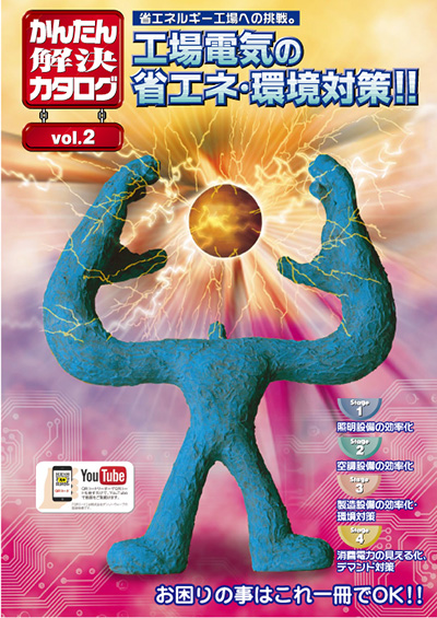 かんたん解決カタログ