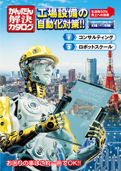 かんたん解決カタログ