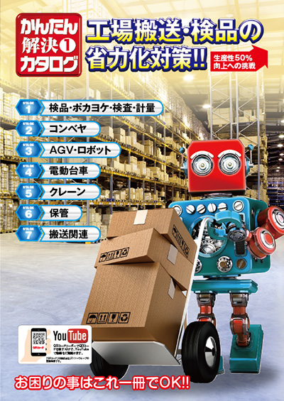 かんたん解決カタログ