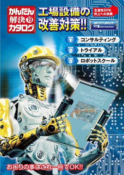 かんたん解決カタログ