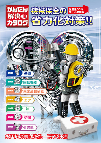 かんたん解決カタログ