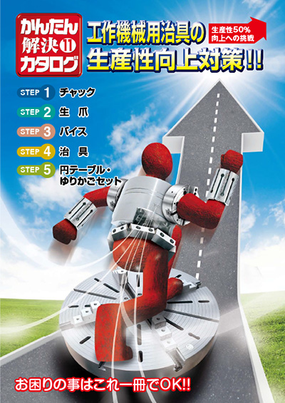 かんたん解決カタログ