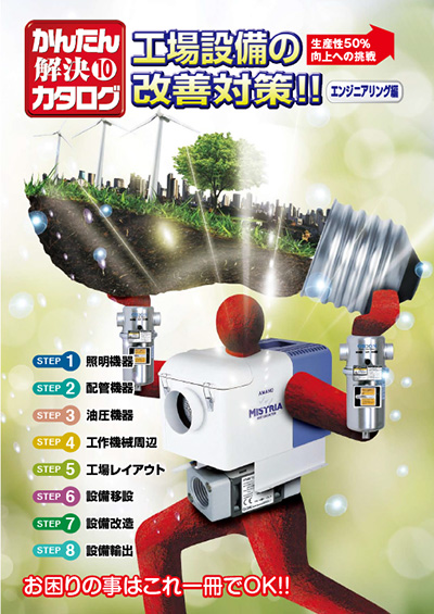 かんたん解決カタログ