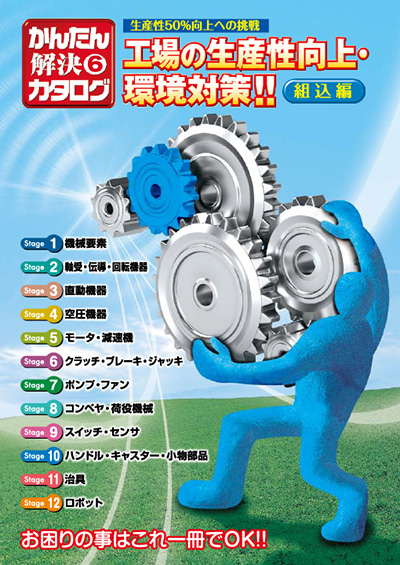 かんたん解決カタログ