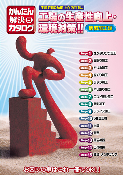 かんたん解決カタログ