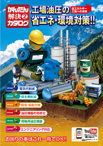 かんたん解決カタログ