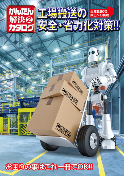 かんたん解決カタログ