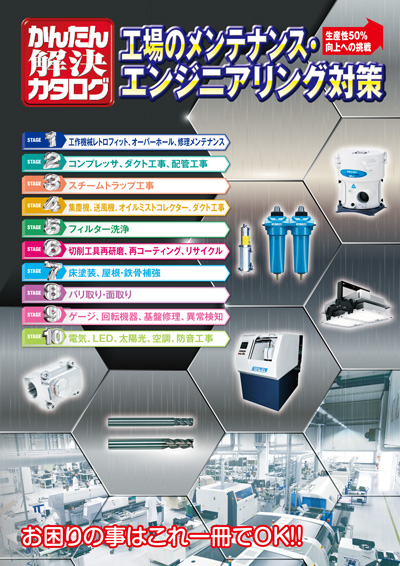 かんたん解決カタログ