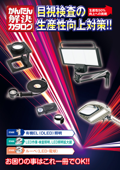 かんたん解決カタログ