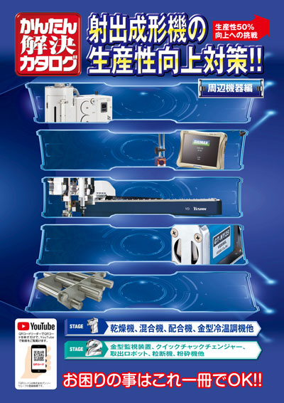 かんたん解決カタログ