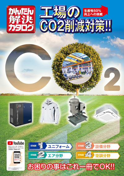 かんたん解決カタログ